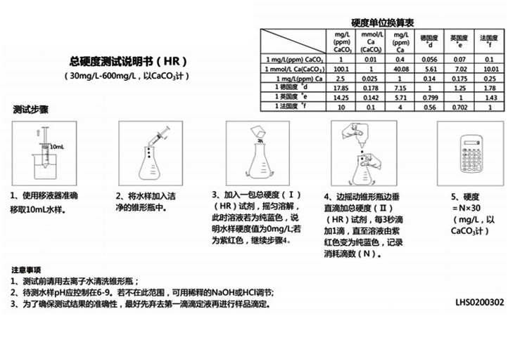 陆恒总硬度检测试剂盒(图4) 陆恒总硬度检测试剂盒(图4)