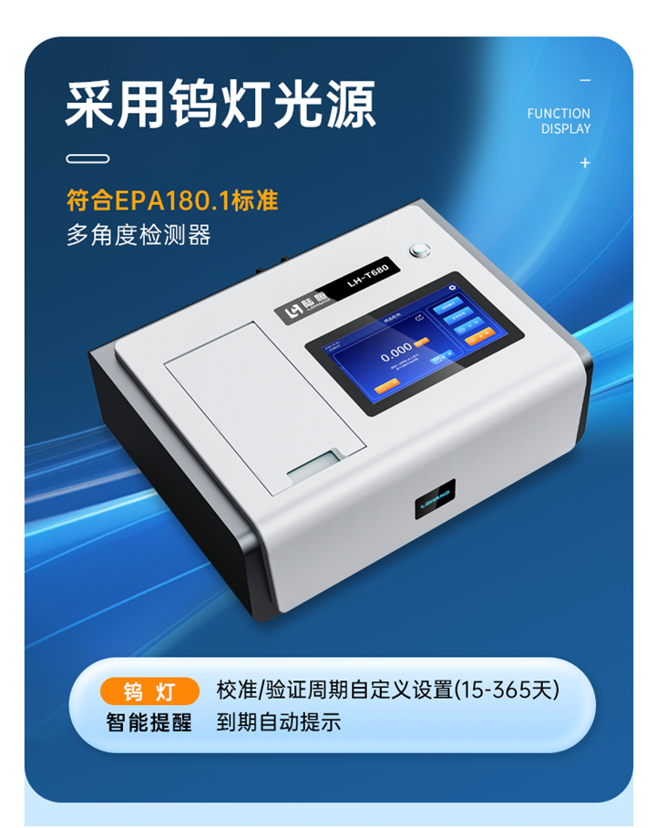 陆恒浊度分析仪 LH-T680(图4) 陆恒浊度分析仪 LH-T680(图4)