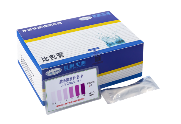 陆恒总铬比色管 0.5-20 mg/L(图3)