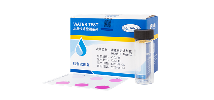 总铬检测试剂盒 0.05-1 mg/L