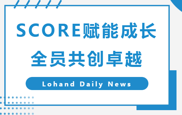 陆恒热点 | 成为杭州试点！陆恒环境SCORE项目培训圆满启航(图1)