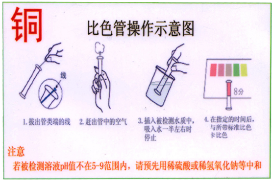 陆恒铜比色管 0-5 mg/L测试包(图3) 陆恒铜比色管 0-5 mg/L测试包(图3)