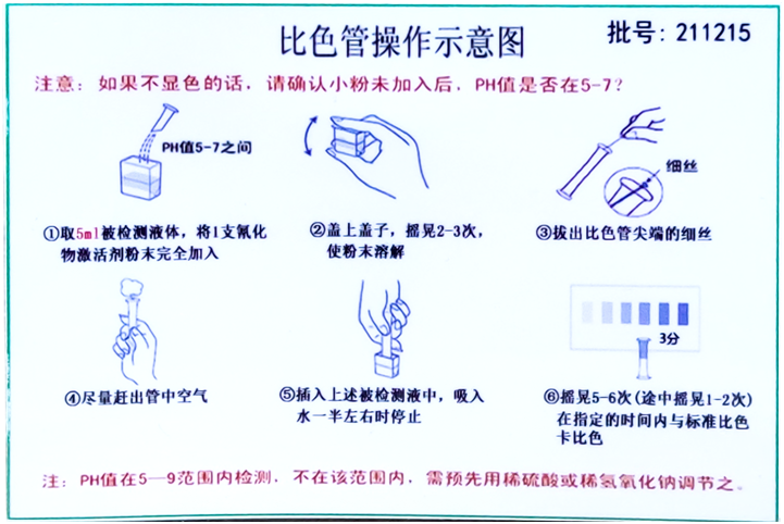 陆恒氰化物比色管 0.05-5 mg/L(图2)