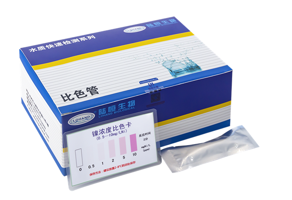 陆恒镍比色管 0-10 mg/L(图3) 陆恒镍比色管 0-10 mg/L(图3)
