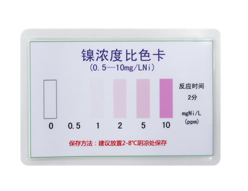 陆恒镍比色管 0-10 mg/L(图4) 陆恒镍比色管 0-10 mg/L(图4)