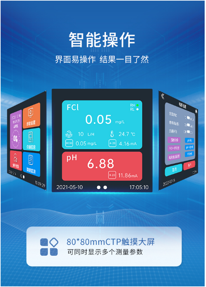 陆恒在线余氯检测仪(极谱法) LH-G8201-C(图4) 陆恒在线余氯检测仪(极谱法) LH-G8201-C(图4)