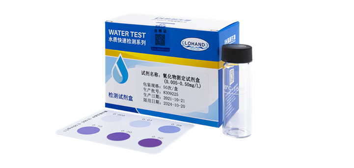陆恒氰化物检测试剂盒 0.005-0.5 mg/L