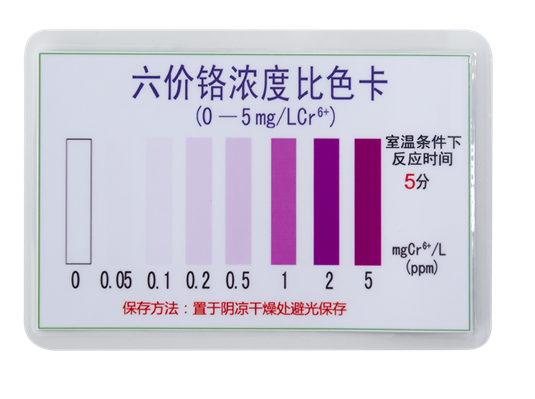陆恒六价铬比色管 0-5 mg/L(图4)