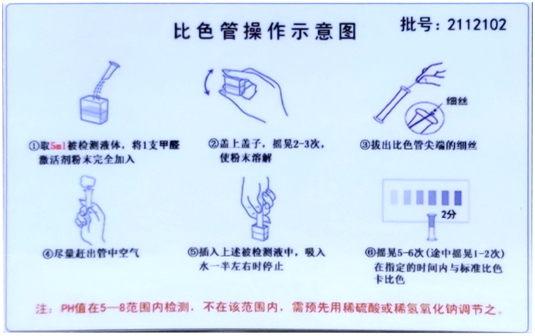 陆恒甲醛比比色管 0-5 mg/L(图2)