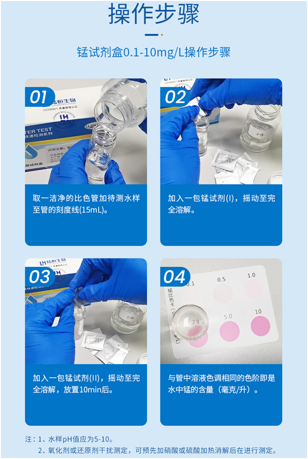 陆恒锰检测试剂盒 0.1-10 mg/L(图4) 陆恒锰检测试剂盒 0.1-10 mg/L(图4)