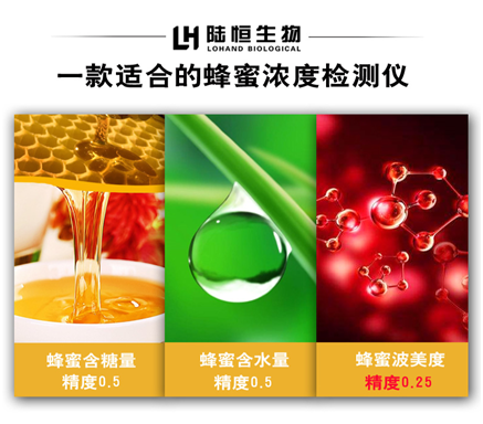 陆恒手持蜂蜜计 LH-F90(图4) 陆恒手持蜂蜜计 LH-F90(图4)