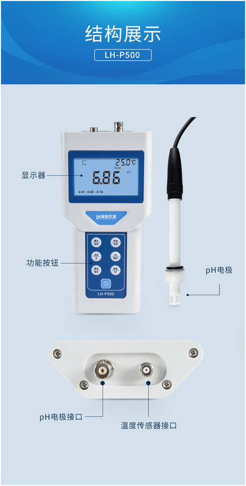 陆恒便携式PH/ORP检测仪 LH-P500(图3) 陆恒便携式PH/ORP检测仪 LH-P500(图3)