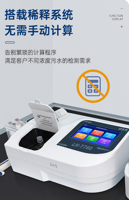 陆恒多参数水质分析仪(全参数50项) LH-T760(图3) 陆恒多参数水质分析仪(全参数50项) LH-T760(图3)