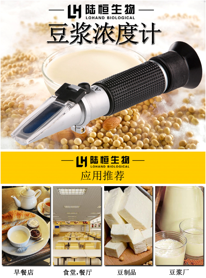 陆恒手持豆汁计 LH-D25(图4) 陆恒手持豆汁计 LH-D25(图4)