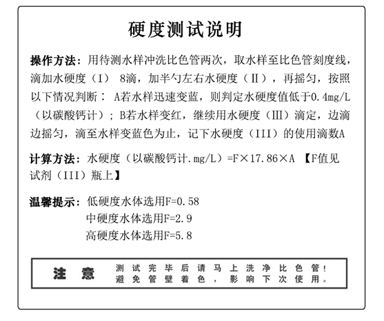 陆恒总硬度测试盒 任何硬度(图3) 陆恒总硬度测试盒 任何硬度(图3)