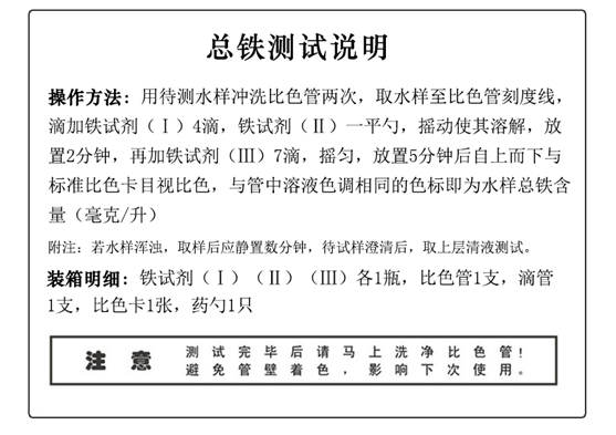 陆恒XM总铁测试盒 0.1-3 mg/L(图4) 陆恒XM总铁测试盒 0.1-3 mg/L(图4)