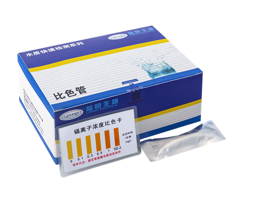 陆恒镉比色管 0-3 mg/L(图3) 陆恒镉比色管 0-3 mg/L(图3)