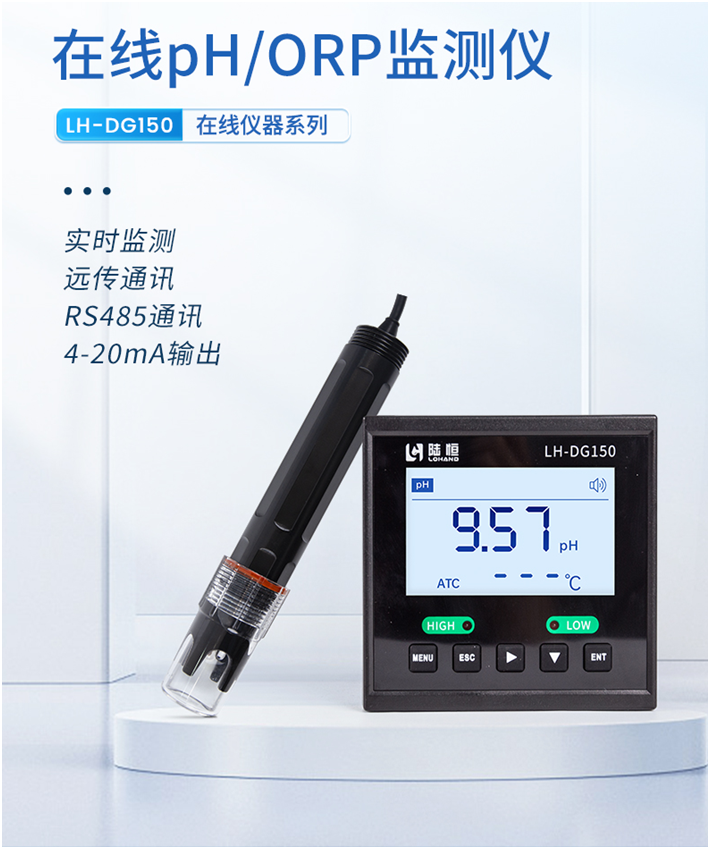 陆恒在线pH监测仪 LH-DG150(图2)