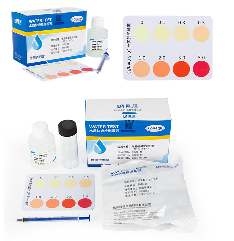 陆恒挥发酚检测试剂盒 0-5 mg/L(图2) 陆恒挥发酚检测试剂盒 0-5 mg/L(图2)