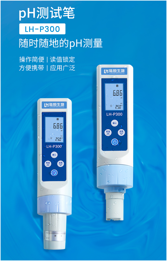 陆恒笔式PH检测仪 LH-P300(图3) 陆恒笔式PH检测仪 LH-P300(图3)