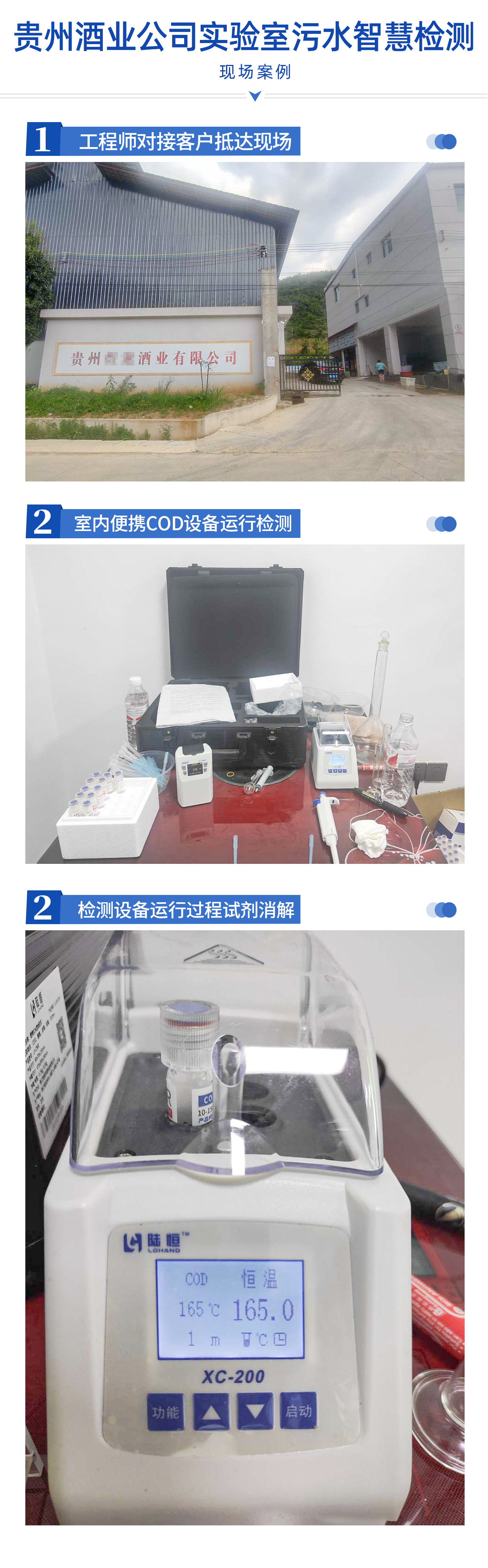 陆恒环境案例-贵州铜仁酒厂水质实验室检测(图2)