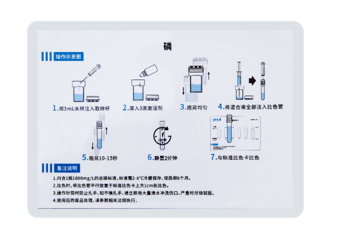 陆恒磷水质测试包检测比色管 0-5/2-100 mg/L(图6) 陆恒磷水质测试包检测比色管 0-5/2-100 mg/L(图6)