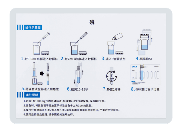 陆恒磷水质测试包检测比色管 0-5/2-100 mg/L(图11) 陆恒磷水质测试包检测比色管 0-5/2-100 mg/L(图11)