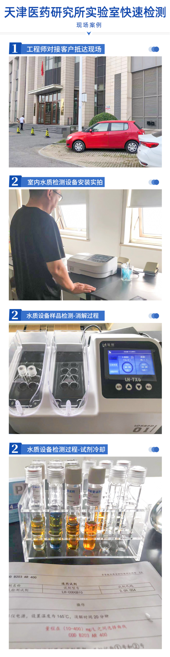 陆恒案例：天津医药研究所实验室快速检测(图2)