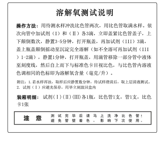 陆恒XM溶解氧测试盒 1-10 mg/L(图4) 陆恒XM溶解氧测试盒 1-10 mg/L(图4)