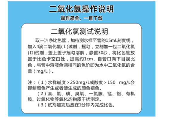 陆恒二氧化氯检测试剂盒 0.05-2 mg/L(图2) 陆恒二氧化氯检测试剂盒 0.05-2 mg/L(图2)