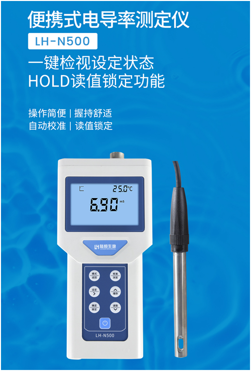 陆恒便携式电导率检测仪 LH-N500(图2)