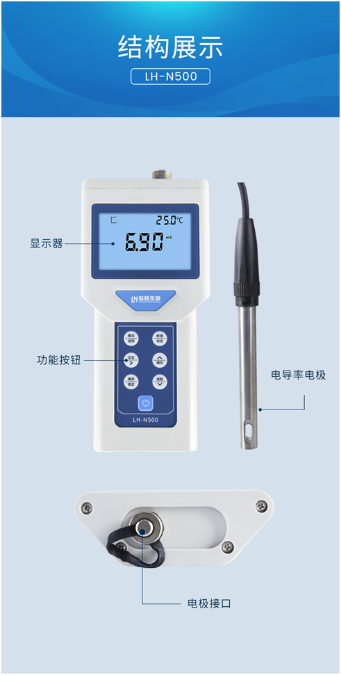 陆恒便携式电导率检测仪 LH-N500(图3)