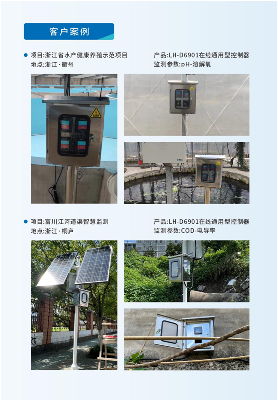 在线水中油监测仪 电极LH-D6901+LH-DA330(图6)