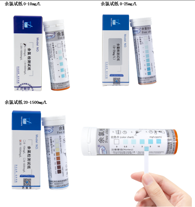 陆恒余氯检测试纸 0-10/0-25/20-1500 mg/L(图5)