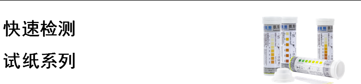 陆恒余氯检测试纸 0-10/0-25/20-1500 mg/L(图6)