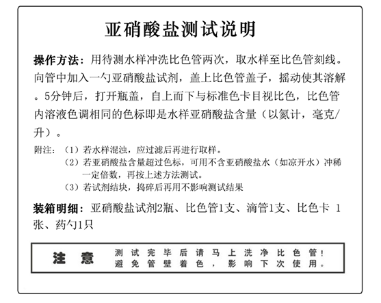 陆恒亚硝酸盐测试盒 0.005-0.3 mg/L(图4)