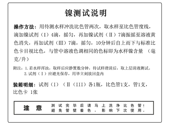 陆恒XM镍测试盒 0.05-2 mg/L(图4) 陆恒XM镍测试盒 0.05-2 mg/L(图4)