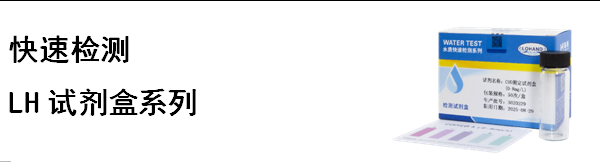 陆恒XM镍测试盒 0.05-2 mg/L(图5) 陆恒XM镍测试盒 0.05-2 mg/L(图5)