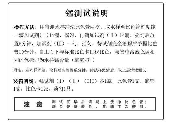 陆恒XM锰测试盒 0.1-4 mg/L(图4)