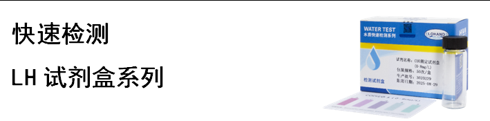 陆恒XM锰测试盒 0.1-4 mg/L(图5)