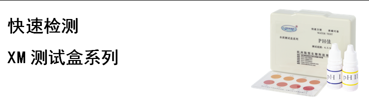 陆恒XM锰测试盒 0.1-4 mg/L(图6)
