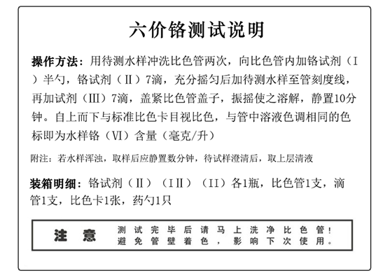 陆恒XM六价铬测试盒 0.01-1 mg/L(图4)