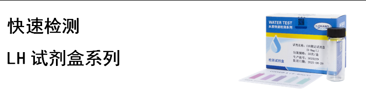 陆恒XM六价铬测试盒 0.01-1 mg/L(图5)