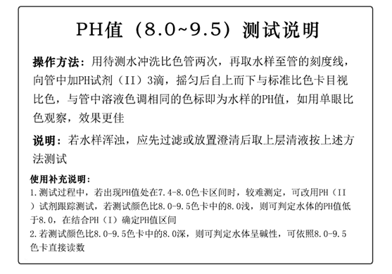 陆恒pH测试盒 6.5-9.5 pH(图4)