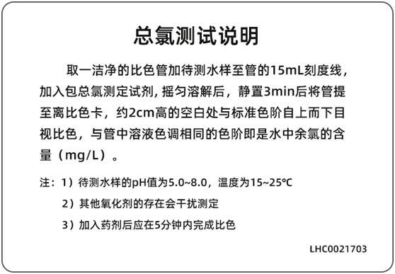 DPD总氯检测试剂盒 0.05-1/0.1-10 mg/L(图2)