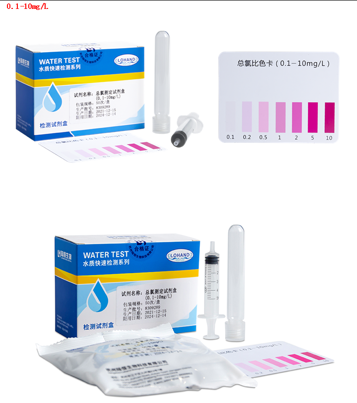 DPD总氯检测试剂盒 0.05-1/0.1-10 mg/L(图5)