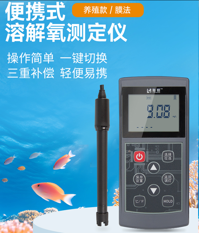 陆恒便携式溶解氧检测仪 LH-D701(图2)
