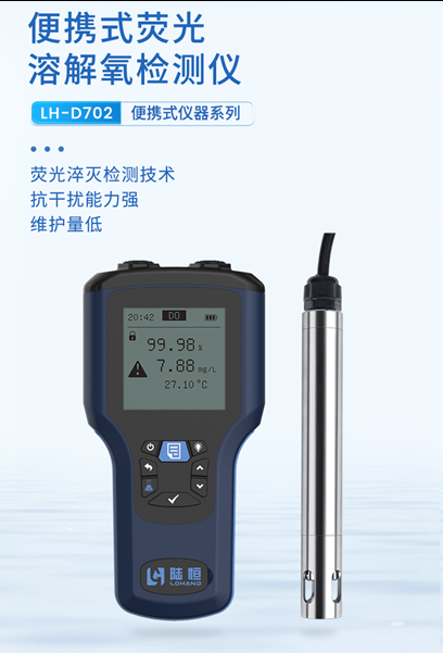 陆恒便携式荧光溶解氧检测仪 LH-D702(图2)