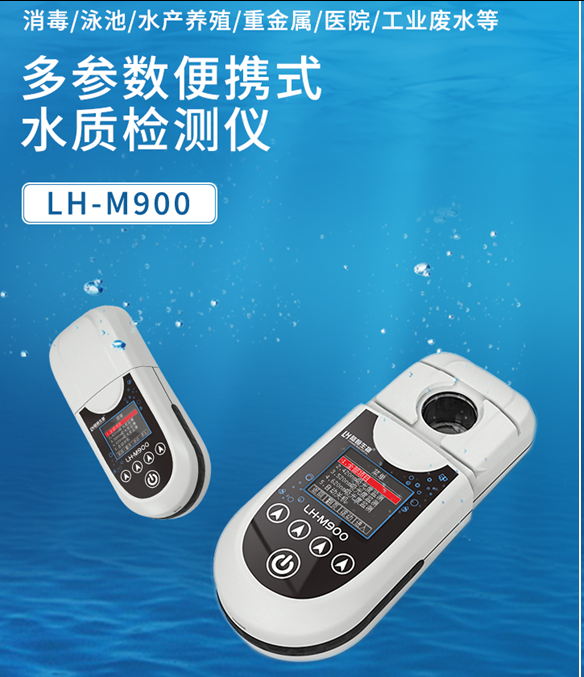 陆恒多参数便携式重金属水质检测仪 LH-M900(22项）(图2)