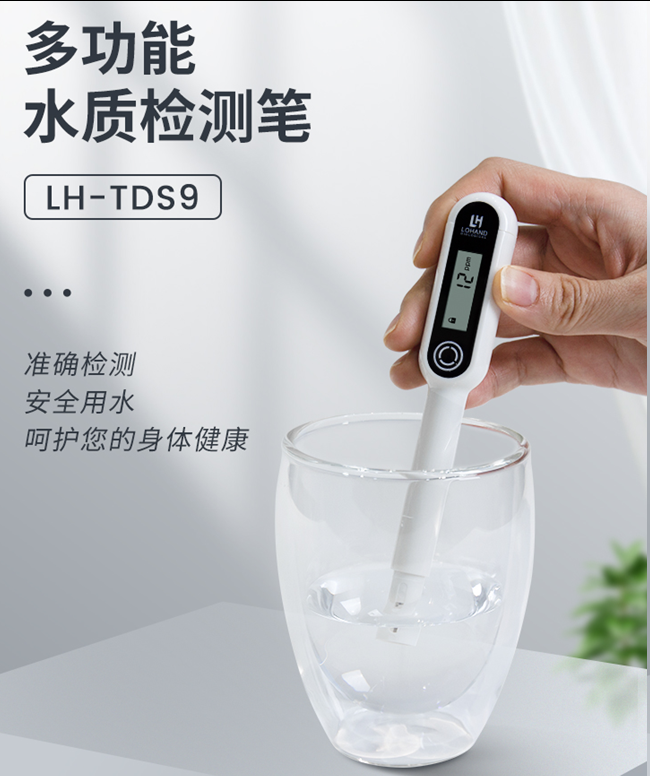 陆恒多功能水质检测笔 LH-TDS9(图2)